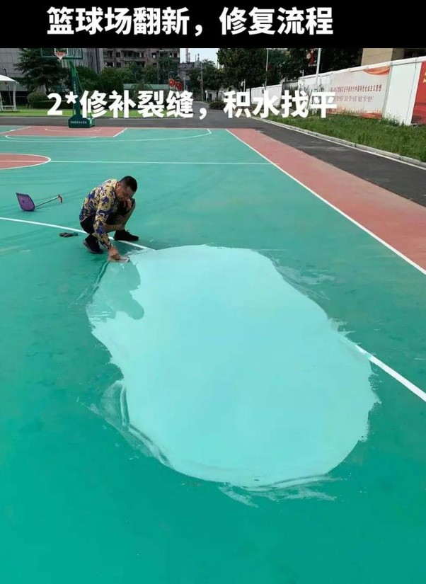 城东硅 PU 球场（篮球场 / 羽毛球场）  局部维修（破损＜30%）